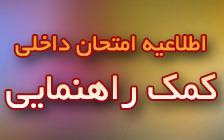 امتحان داخلی کمک راهنمایی