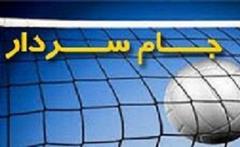 اطلاعیه ثبت نام والیبال جام سردار