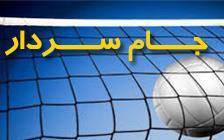 برنامه مسابقات والیبال جام سردار + برنامه مسابقات