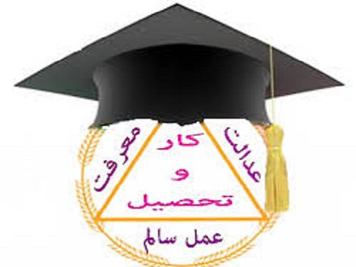 Image result for کار، تحصیل، قدرت