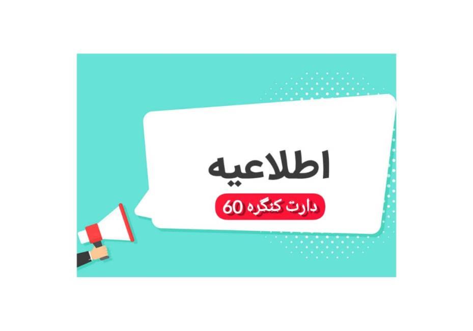 برنامه  هفته چهارم مسابقات دارت کنگره 60