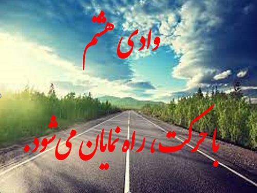 خواست قوی لازمه حرکت است