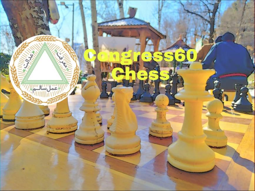 نتایج  مسابقات  شطرنج جام عقاب جمعه 4 آذر  و برنامه مسابقات شطرنج 11 آذر 
