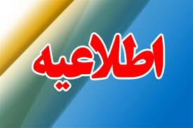 اطلاعیه آزمون شهریور ماه