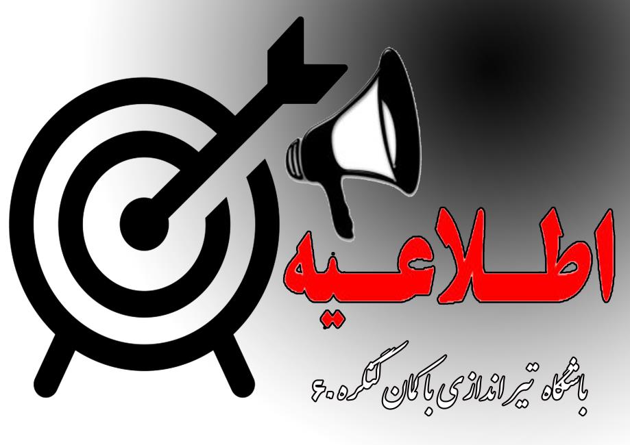 اطلاعیه