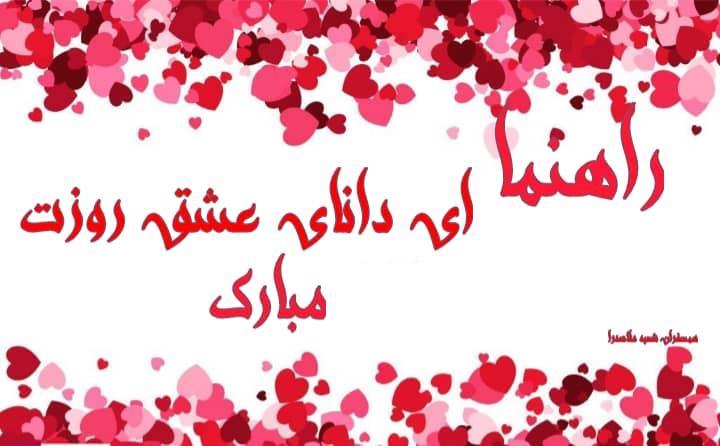 اطلاعیه برگزاری جشن هفته راهنما