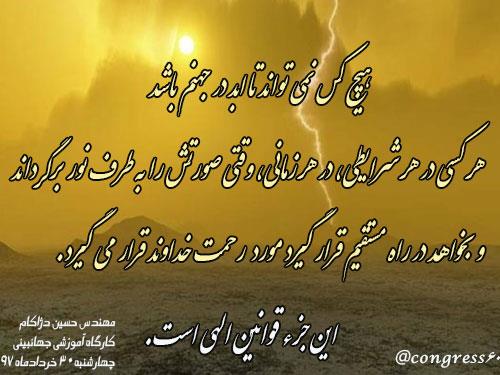 زمانی که وارد کنگره شدم و دیدم که چگونه انسان‌هایی که در بند اعتیاد گرفتار بوده‌اند، اکنون رها هستند،امیدوار شدم.(نمایندگی نسترن اصفهان)