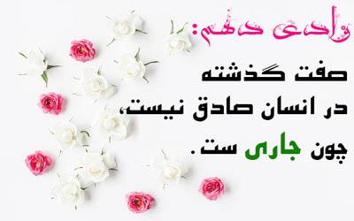 زندگی ما بر مبنای تغییر، تبدیل و ترخیص َاست و تا زمانی که صفت انسان عوض نشود، تغییر صورت نمی‌گیرد.(نمایندگی بنفشه شیروان)