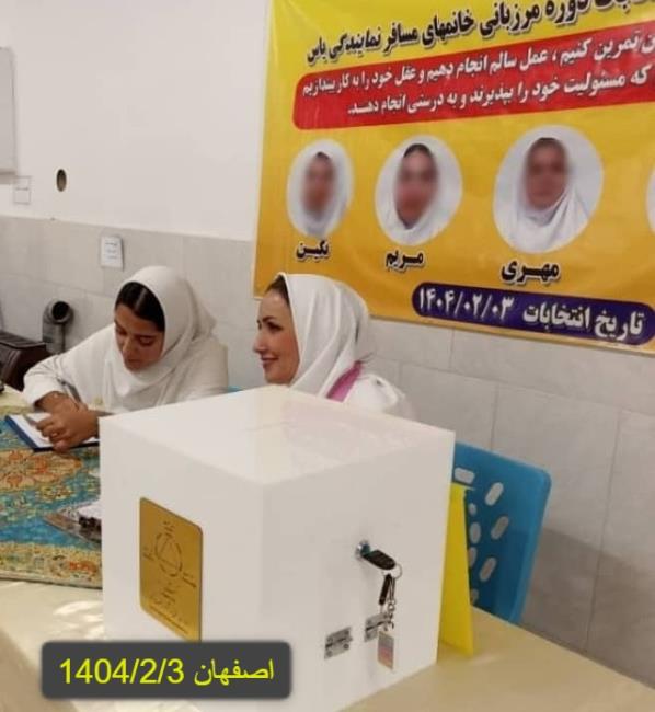 گزارش تصویری از انتخابات یازدهمین دوره مرزبانی (نمایندگی یاس اصفهان )