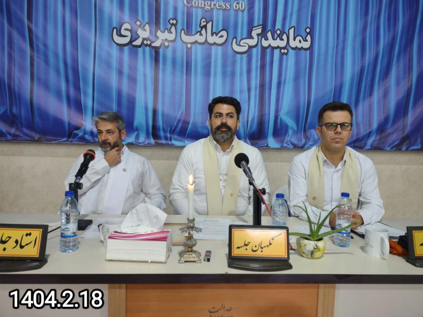 دیده‌بان انضباطی؛ گاردریل کنگره برای جلوگیری از انحراف