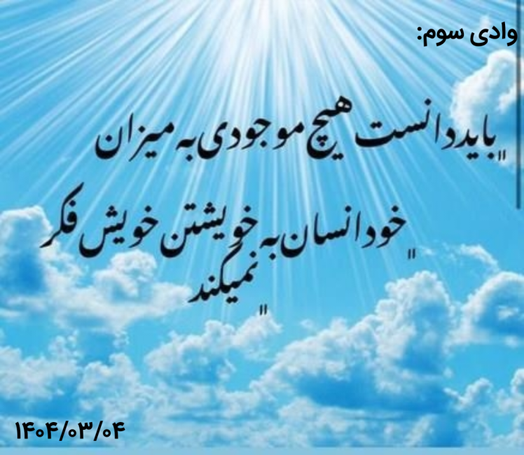 در سایه سختی‌ها انسان آزموده می‌شود