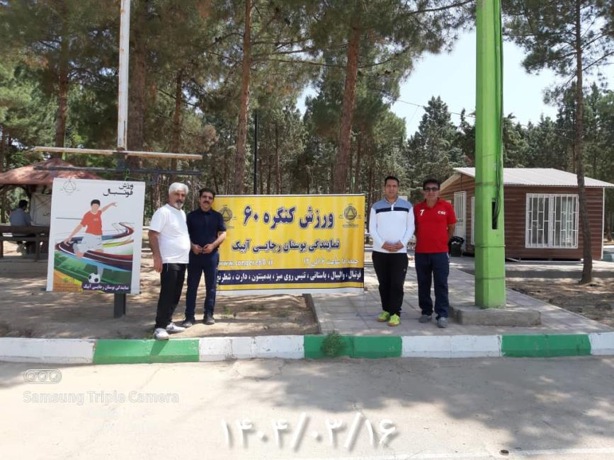 فعـــالیت های ورزشی اعضای نمایندگی پارک رجایی آبیک در تاریخ 16خرداد ۱۴۰۴