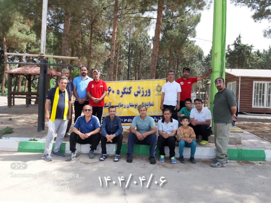 فعـــالیت های ورزشی اعضای نمایندگی پارک رجایی آبیک در تاریخ 6 تیر ۱۴۰۴