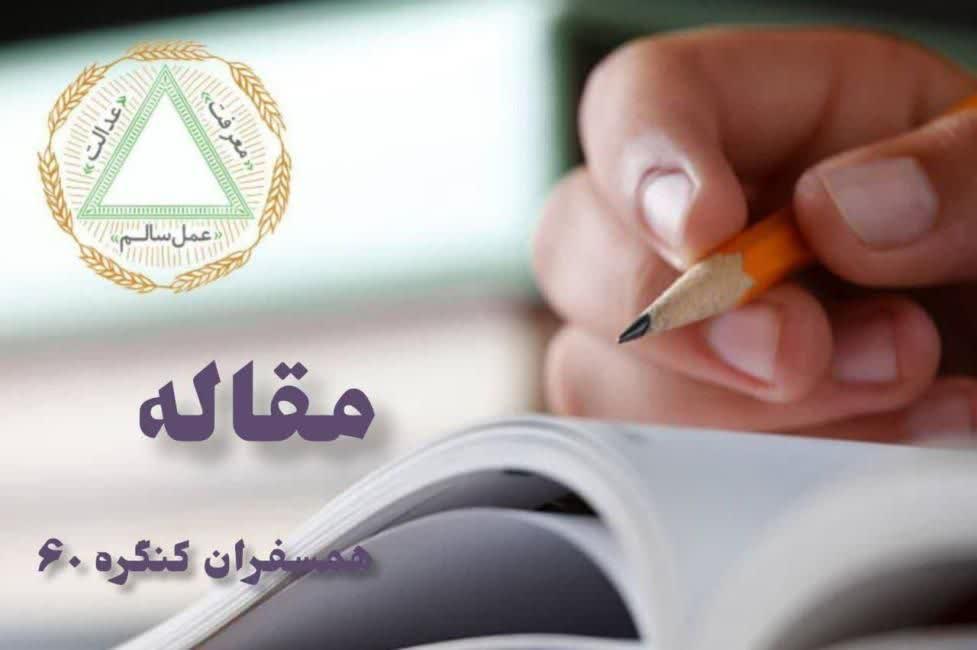 رعایت حرمت‌ها باعث ایجاد مکانی امن می‌شود