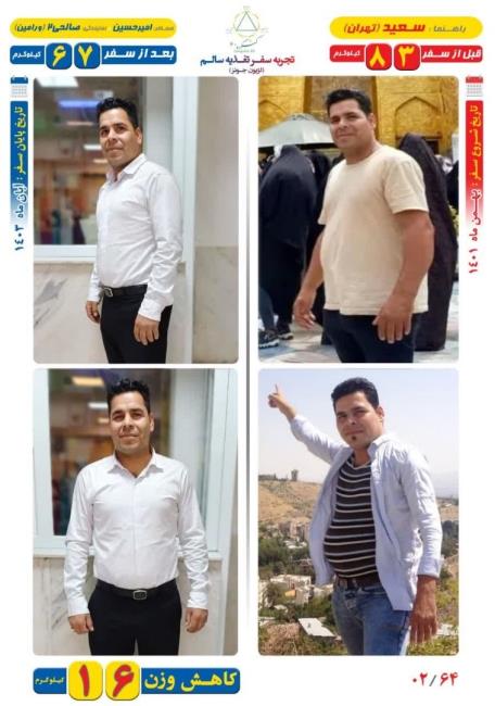16 کیلو کاهش وزن مسافر امیرحسین با روش Dezhakam