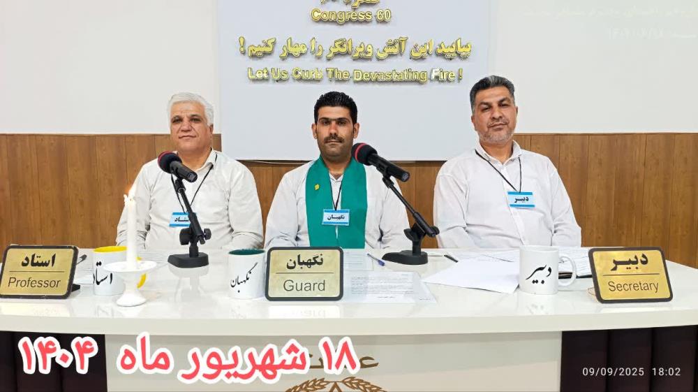 قوانین کنگره منطبق بر قوانین الهی است و باید آن‌ها را درک کنیم، نه اینکه به‌سادگی از کنار آن‌ها عبور کنیم