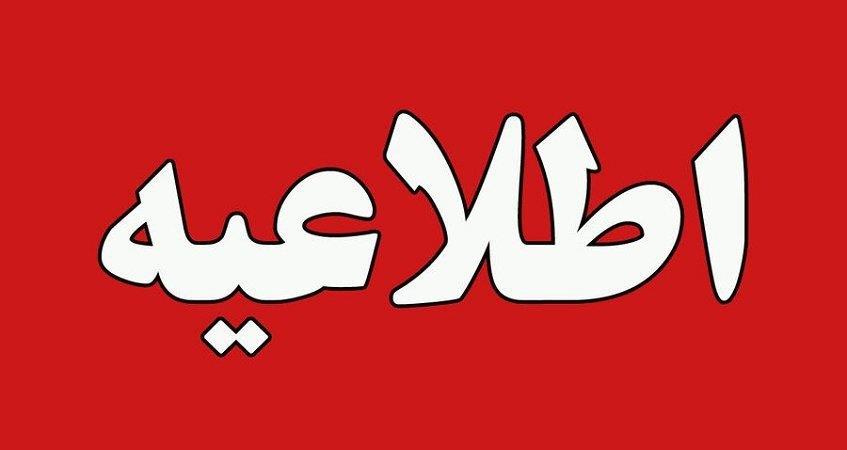 اطلاعیه روابط عمومی کنگره ۶۰