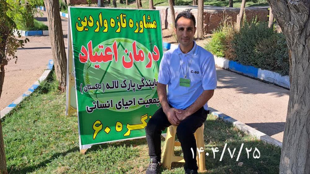گزارش تصویری فعالیت ورزشی مسافران و همسفران کنگره ۶۰ نمایندگی پارک لاله تاکستان