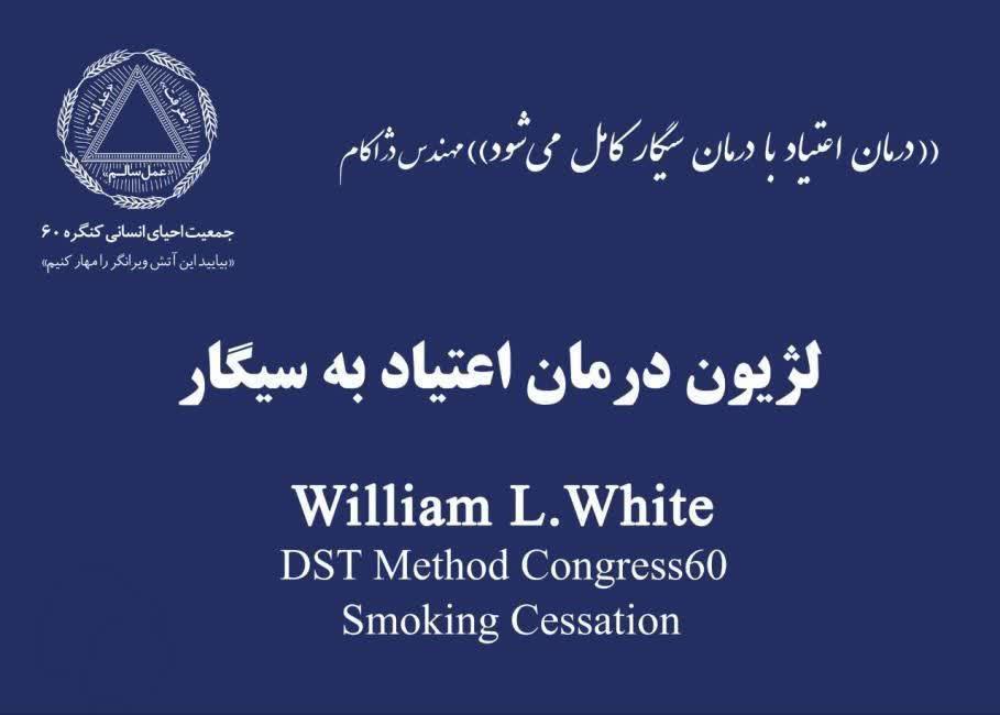 گزارش تصویری لژیون درمان سیگار