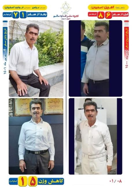 15 کیلو کاهش وزن مسافر عباس با روش Dezhakam