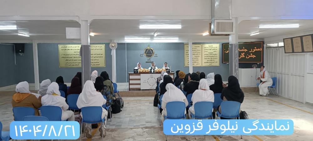 جشن گلریزان فقط جمع‌آوری کمک مالی نیست؛ جشنِ عشق و ایمان است، جشنِ باور به مسیری که هزاران انسان را از نابودی نجات داده است (نمایندگی نیلوفر قزوین)