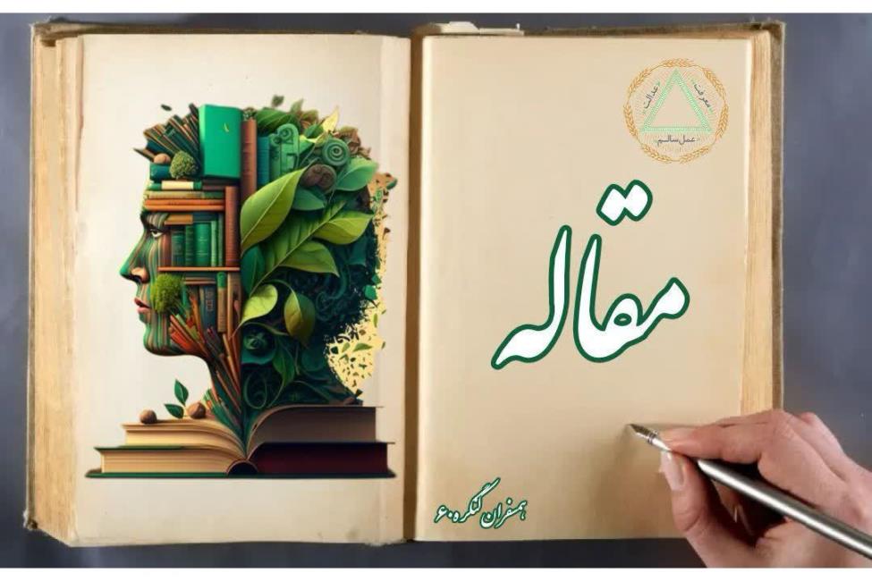 یادگیری شرط اصلی رشد و تکامل انسان است