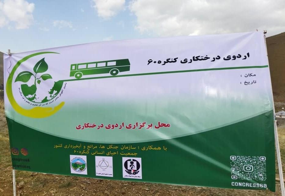 اردوی درختکاری نمایندگی‌های استان البرز