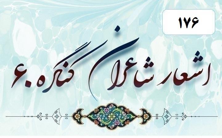 شعری به مناسبت هفته بنیان از همسفر الهه