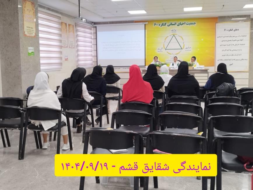 بیاموزیم که آموزش‌ها را با خدمت به انسان‌ها، کاربردی کنیم. (نمایندگی شقایق قشم) 