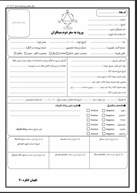 فرم جدید دستور قطع مصرف