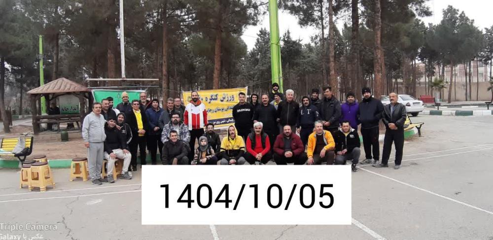 فعـــالیت های ورزشی اعضای نمایندگی پارک رجایی آبیک در تاریخ 5 دی ماه ۱۴۰۴