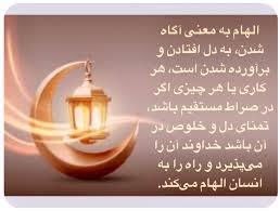 عمیق‌ترین اثرات رمضان، تغییر نگاه انسان