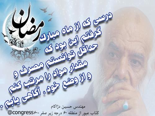 گرسنگی دادن به بدن نیاز بدن است