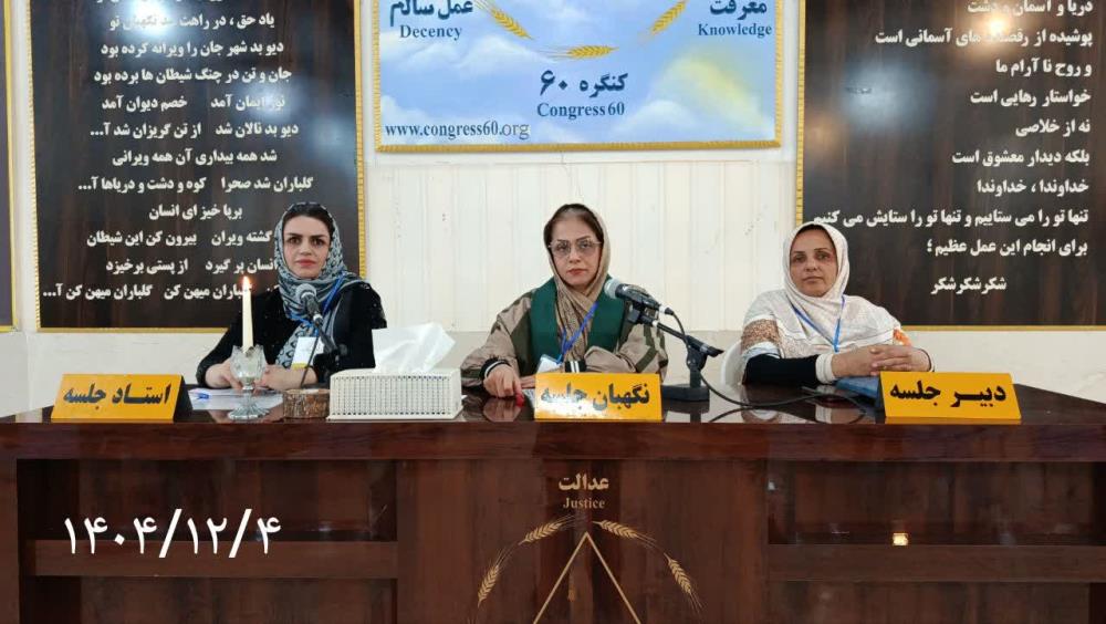 کنگره۶۰ بر مبنای تحقیقات بنیان شده