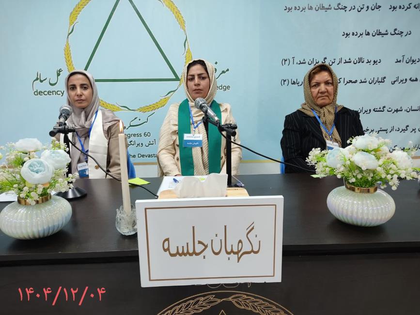 گروه خانواده- همگی ما در دانشگاه کنگره۶۰ درس می‌خوانیم