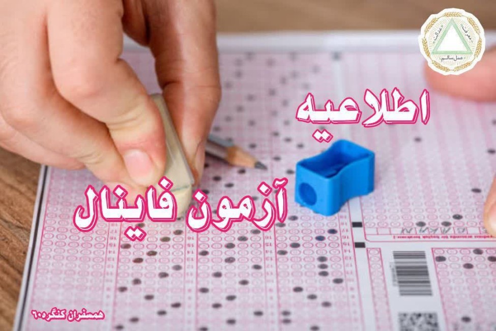 منابع آزمون فاینال