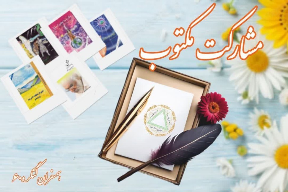 گروه خانواده_ کتاب عبور از منطقه 60 درجه زیر صفر سرتاسر درس زندگی است