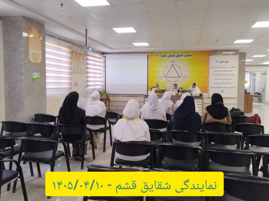 رعایت حرمت یک انتخاب نیست، بلکه ضرورتی برای حفظ درمان، رسیدن به تعادل و خدمت مؤثر است. (نمایندگی شقایق قشم) 