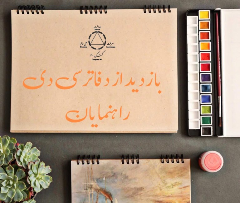بازدید از دفاتر سی‌دی راهنمایان
