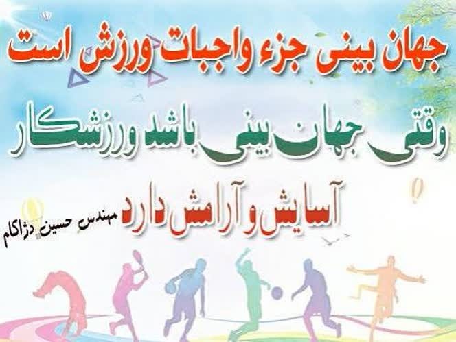 گزارش تصویری از فعالیت‌های آموزشي و ورزشی کنگره۶۰ نمایندگی پارک ملت شهرکرد