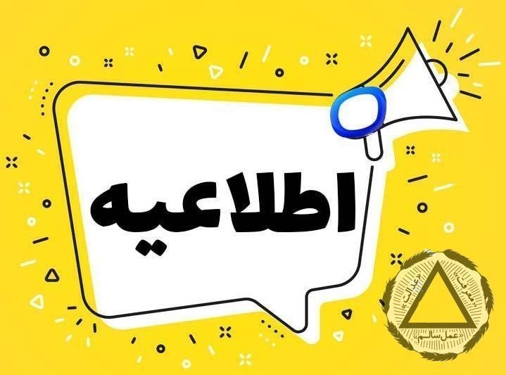 اطلاعیه روابط عمومی کنگره60