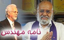 مکاتبات حسین و بیل؛ پاسخ مهندس دژاکام به بیل