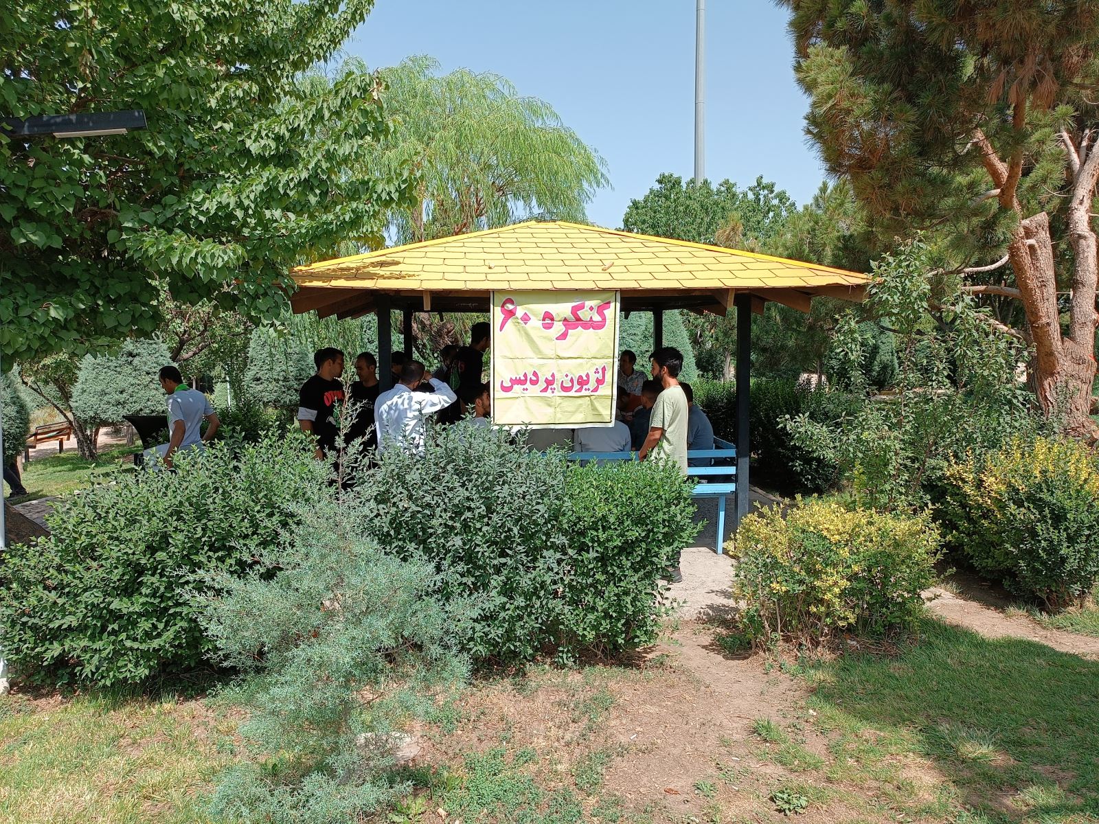 برگزاری لژیون پردیس کنگره 60 در پارک شهریار شهرستان پردیس